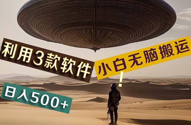 【黑科技】+Ai掘金3.0，快速提高效率！小白只需搬运，可兼职、可工作室…-创客资源阁