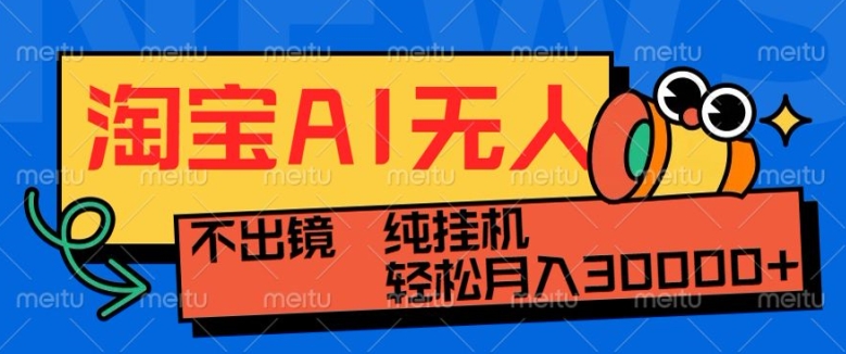 最新淘宝无人直播带货，非市面0BS技术，不用出境，不掉线，不违规，真正意义的日不落直播间【揭秘】-创客资源阁