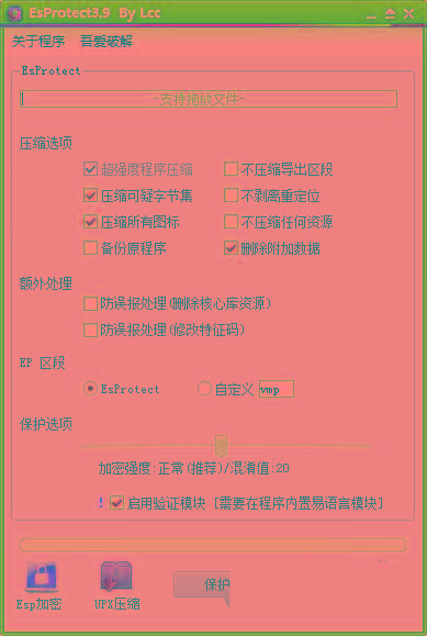 EsProtect(易语言防破解加壳工具) v3.9 免费版-创客资源阁