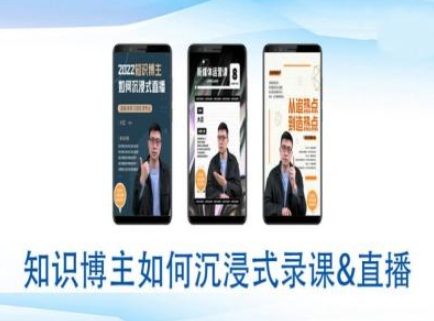 知识博主如何沉浸式录课直播-直播间教程-创客资源阁