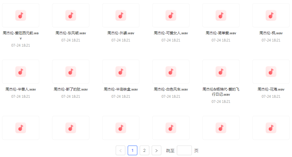 【无损音乐分享】周杰伦WAV母带合集 无损音质-创客资源阁