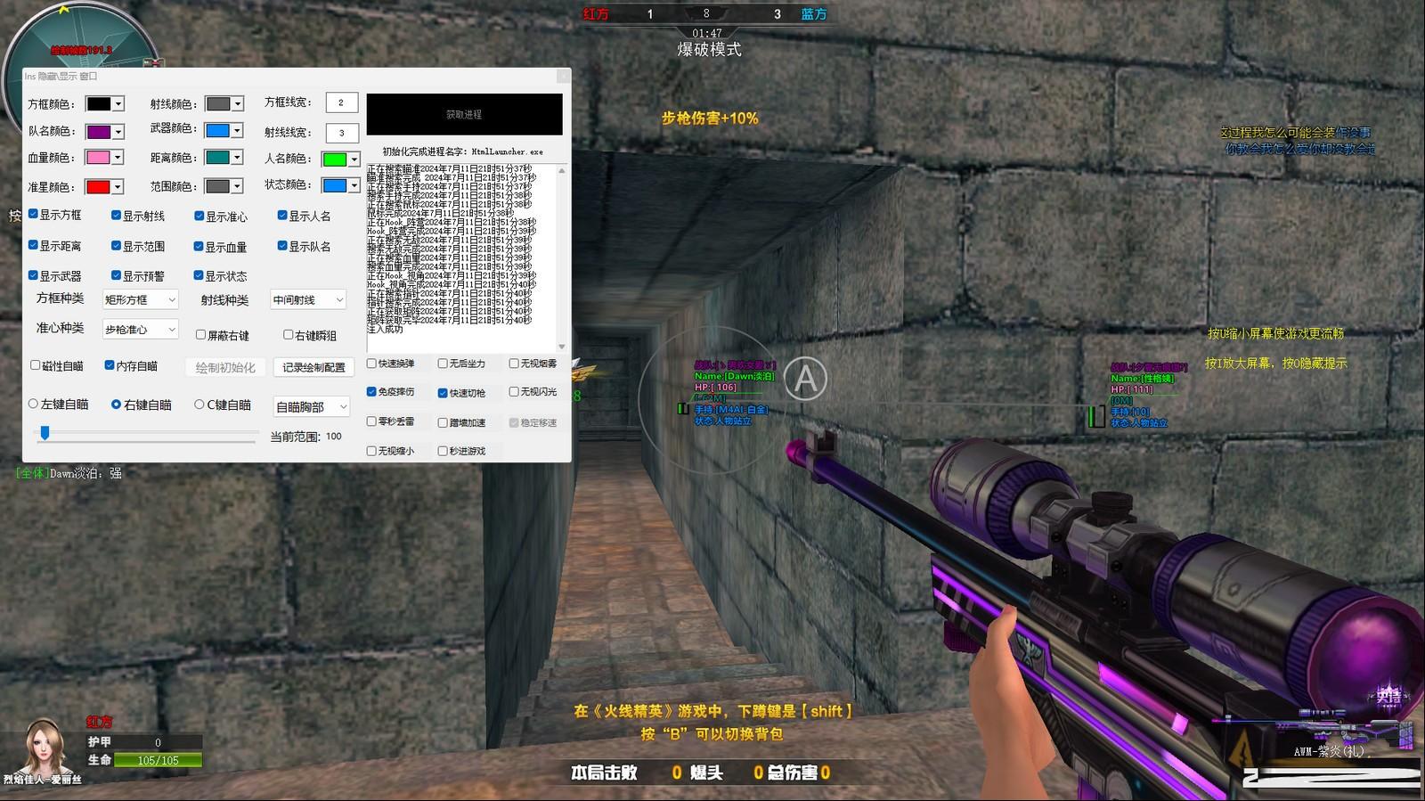 火线精英最新浏览器方框绘制透视自瞄辅助 v7.2 免费版-创客资源阁