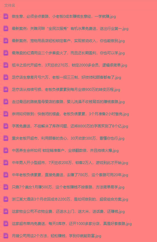 图片[3]-(9607期)真实有效391套商业模式，年入几十到几百万案例解析(电子书+视频+图文)-创客资源阁