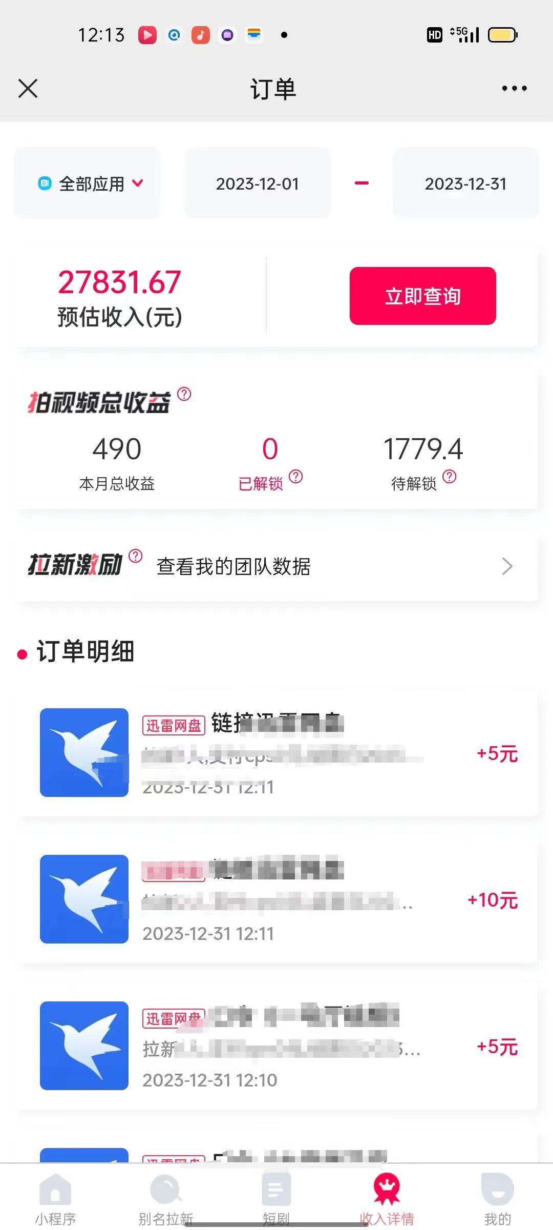 (8551期)一天2000+迅雷网盘拉新结合抖音无人直播，独创玩法保姆级教学-创客资源阁