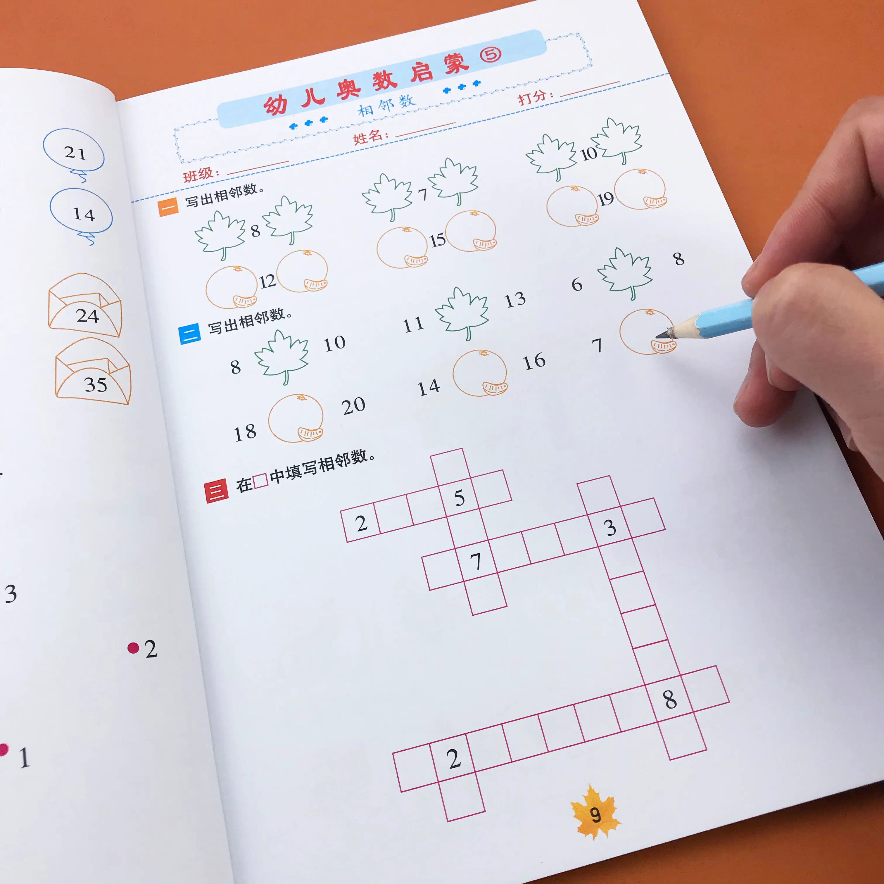学龄前数学思维启蒙-创客资源阁