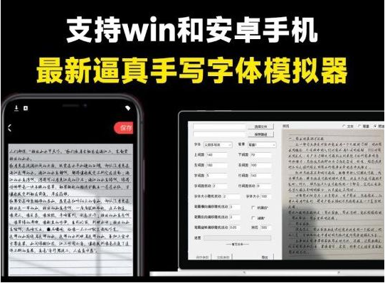 pc手写模拟器 – 罚抄检讨书神器！-创客资源阁