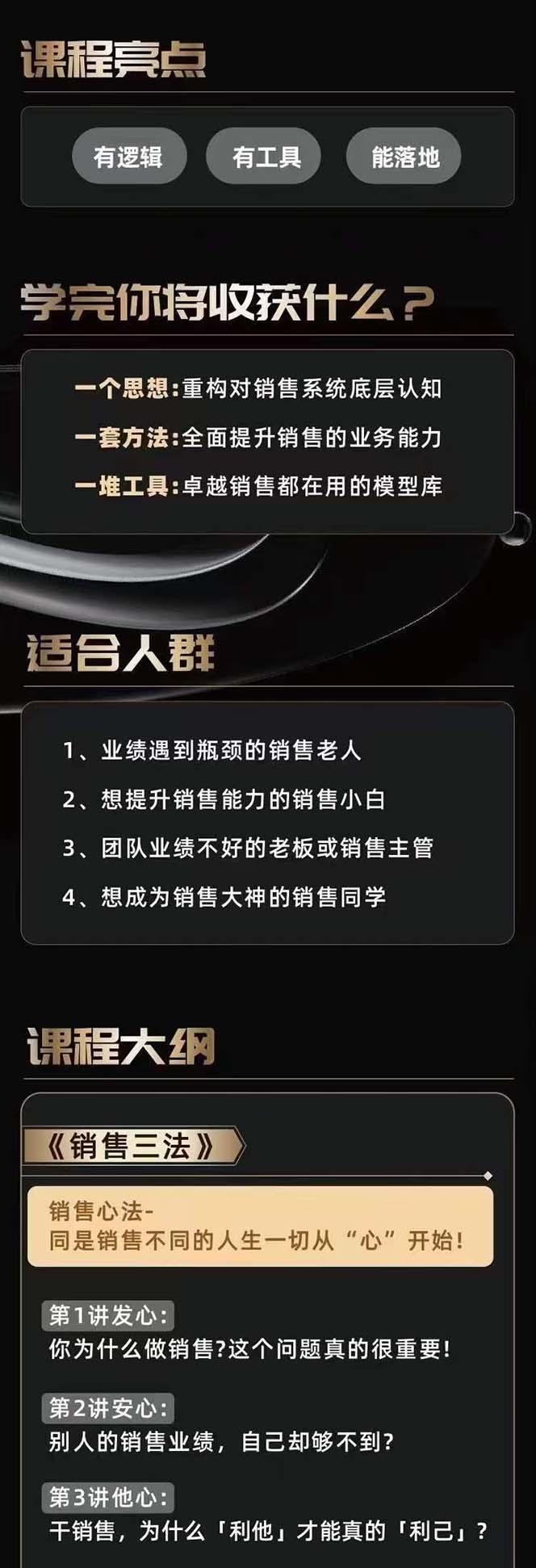 图片[2]-从小新手到销冠 三合一速成：销售3法+非暴力关单法+销售系统挖需课 (27节-创客资源阁