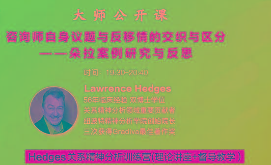 Hedges详解针对4种不同发展精神分析透视法-创客资源阁