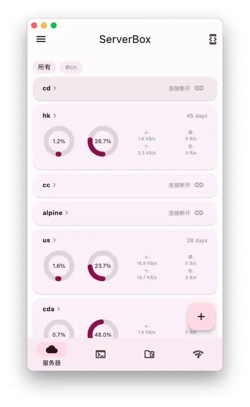 Flutter Server Box｜SSH工具-创客资源阁