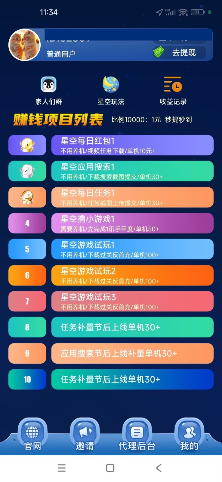 图片[2]-【首码】最强0撸聚合赚钱平台(独家资源),单日单机100+，代理对接，扶持置顶-创客资源阁