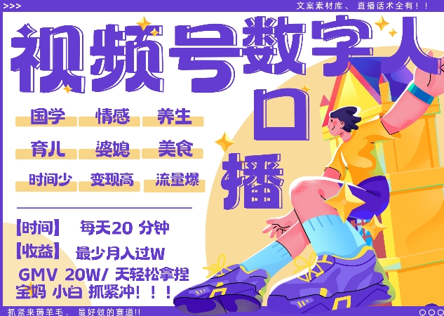 蝴蝶号数字人暴力起号，AI改写文案，再也不用费劲录口播， 每天20分钟，流量火爆日入破W轻松拿捏-创客资源阁
