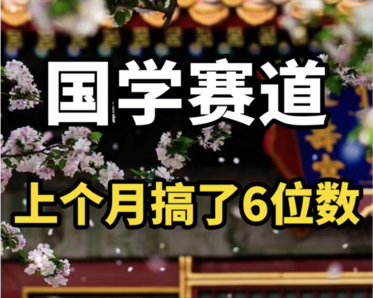AI国学算命玩法，小白可做，投入1小时日入1000+，可复制、可批量-创客资源阁