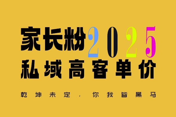 平均一单收益多张，家里有孩子的中产们，追着你掏这个钱，名利双收【揭秘】-创客资源阁