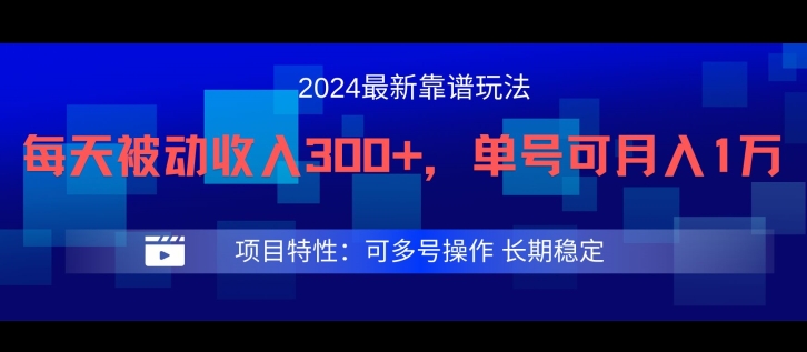 2024最新得物靠谱玩法，每天被动收入300+，单号可月入1万，可多号操作【揭秘】-创客资源阁