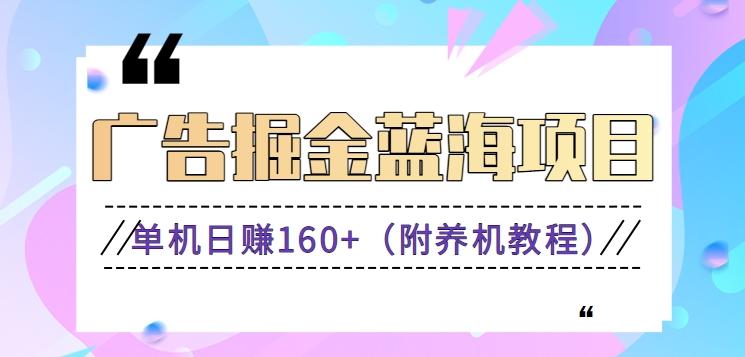 (新)广告掘金蓝海项目二，0门槛提现，适合小白 宝妈 自由工作者 长期稳定-创客资源阁