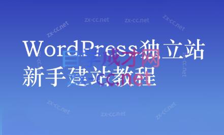 谷歌大叔·零基础+低成本+SEO友好-创客资源阁