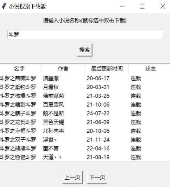 小说下载软件 v1.2 免费版-创客资源阁