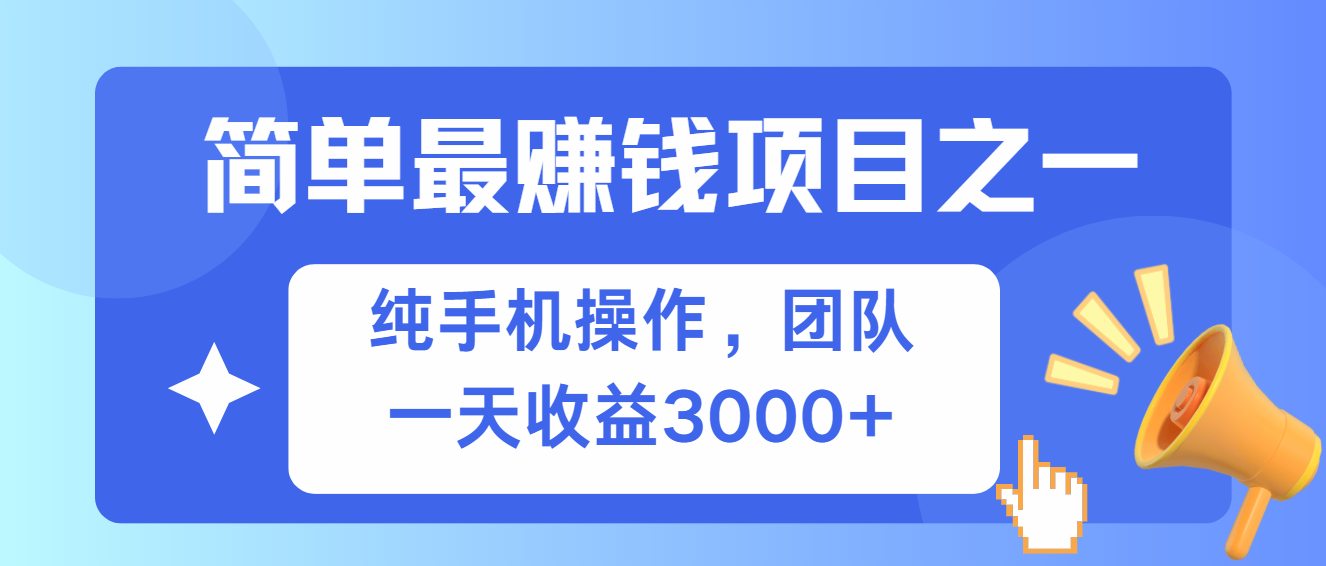 简单有手机就能做的项目，收益可观-创客资源阁