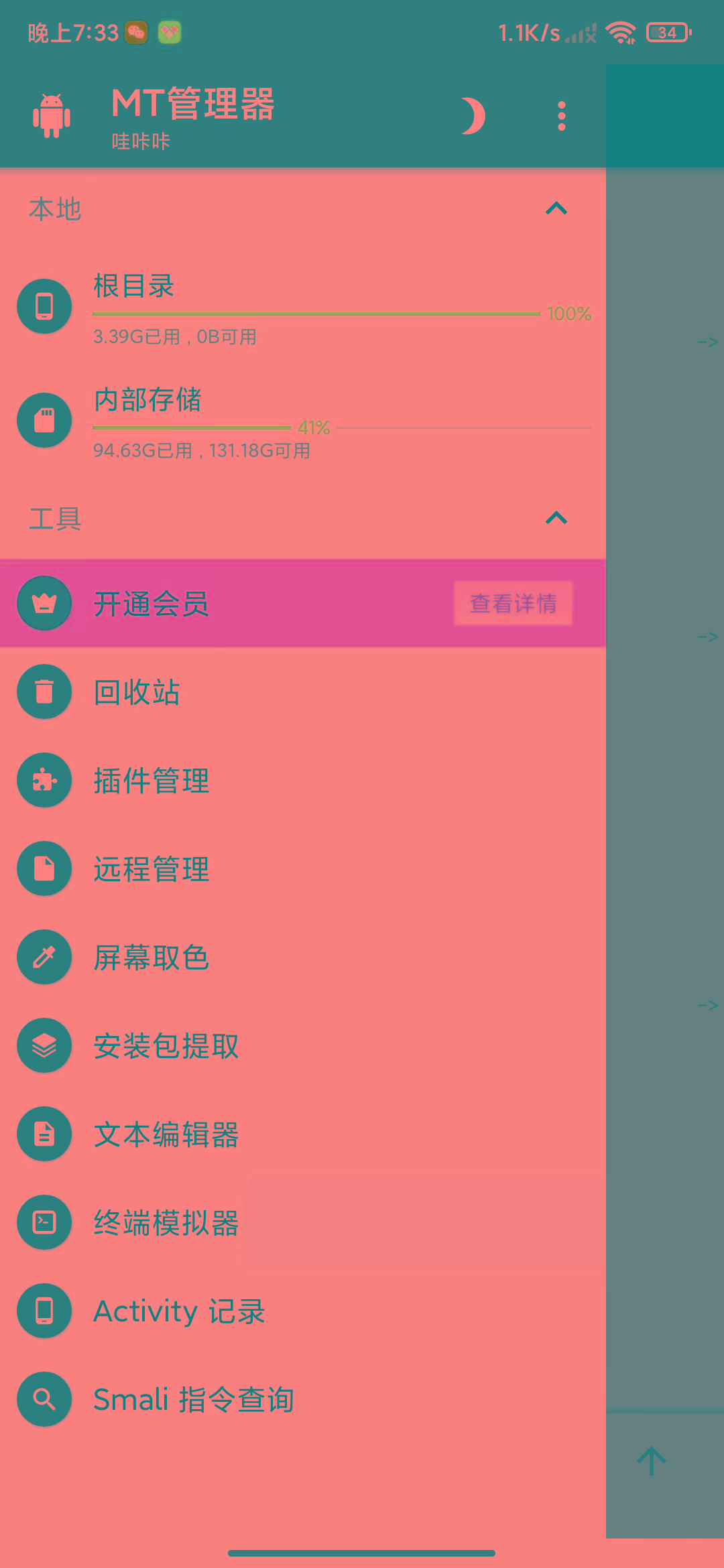 图片[2]-MT管理器-root内核执行必备神器-创客资源阁