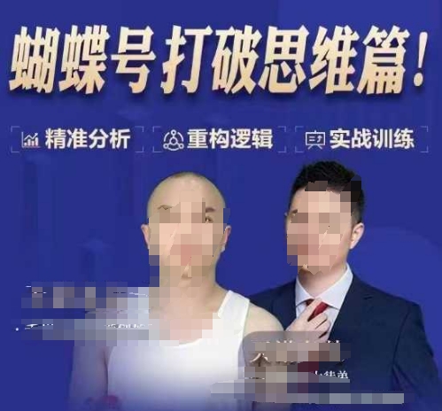 天诺老吴蝴蝶号50节线上课，蝴蝶号打破思维篇-创客资源阁
