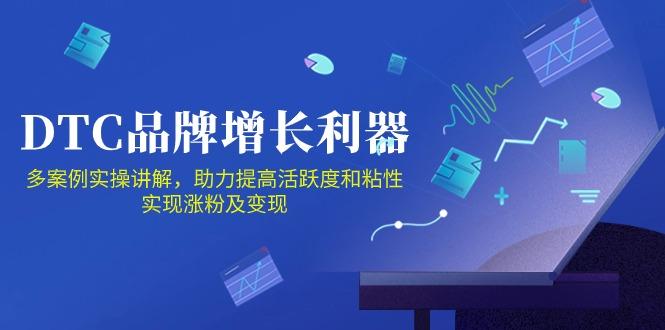 DTC 品牌 增长利器：Facebook Group私域 营销，提高活跃度和粘性 实现-创客资源阁