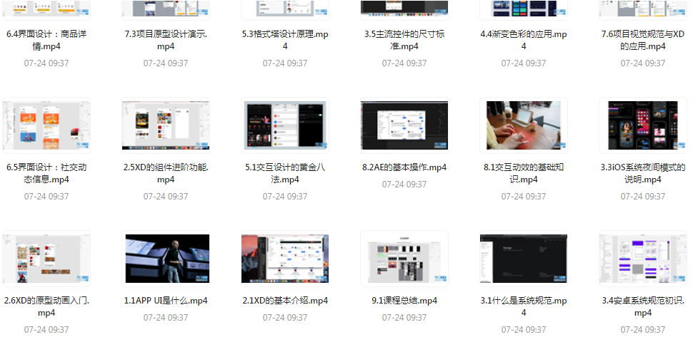 UI设计师入门指南全套课程 从入门到精通（视频课程+课件）-创客资源阁