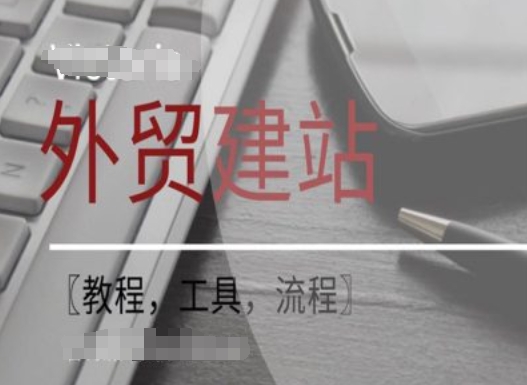 WordPress外贸建站+SEO优化课程【教程，工具，流程】-创客资源阁