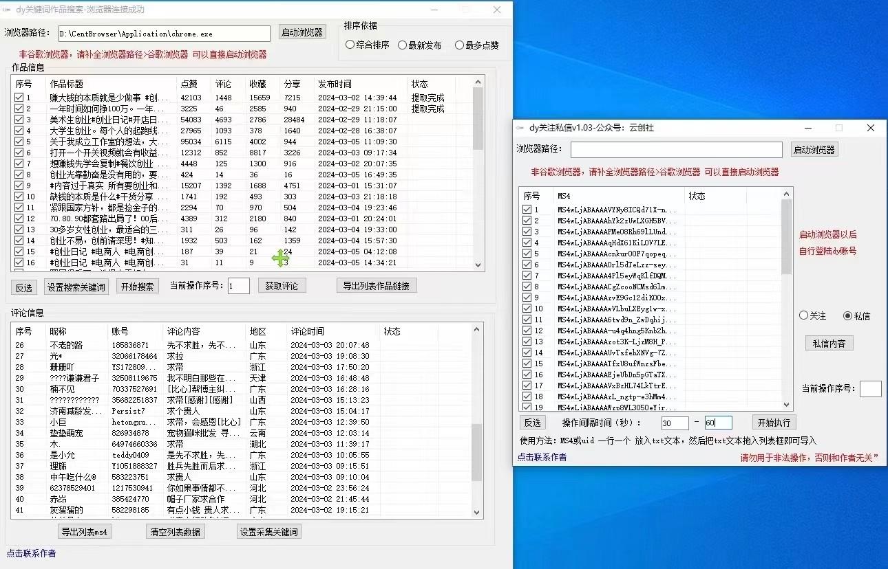 图片[1]-抖音快手小红书无限私信机，全自动暴力引流！-创客资源阁