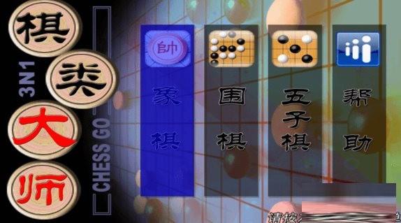 棋类大师TV版 v2.0.6 安卓版-创客资源阁