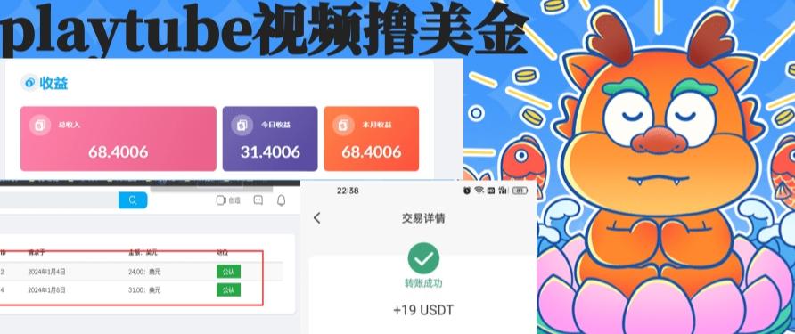 外面收费12000的playtube撸美金项目，单日收益30美金+工作室可批量搞【揭秘】-创客资源阁