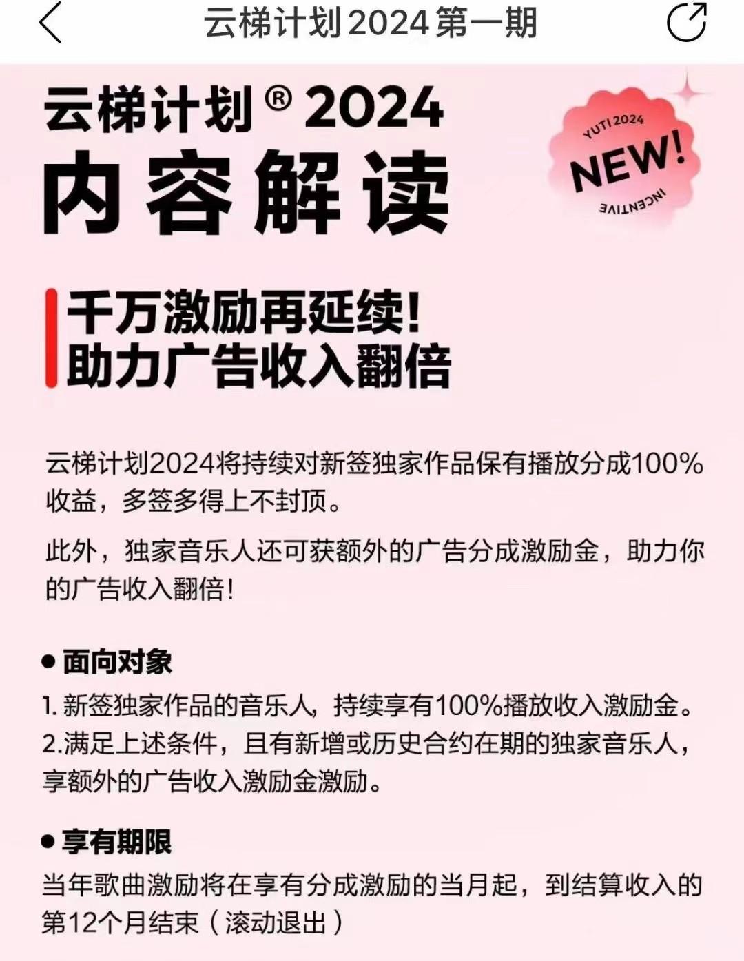 图片[2]-2024网易云云梯计划 单机日300+ 无脑月入5000+-创客资源阁