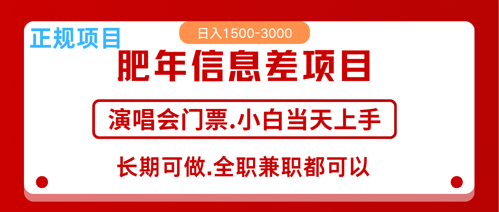 月入5万+跨年红利机会来了，纯手机项目，傻瓜式操作，新手日入1000＋-创客资源阁