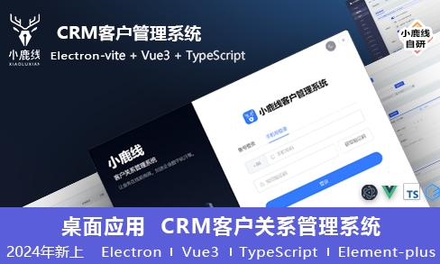小鹿线·Electron项目+上线+面试-创客资源阁
