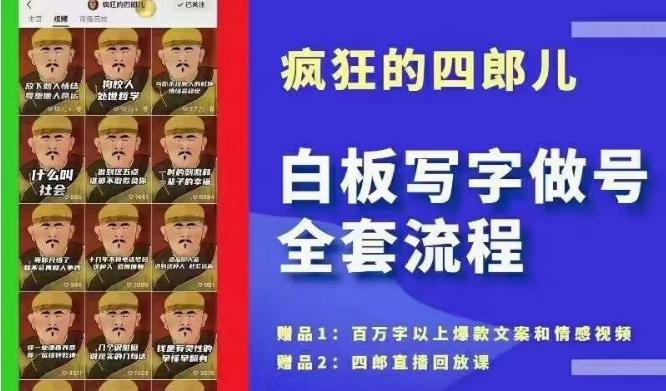 四郎·‮板白‬写字做号全套流程●完结，目前上最流行的白板起号玩法，‮简简‬单‮勾单‬画‮下几‬，下‮爆个‬款很可能就是你-创客资源阁