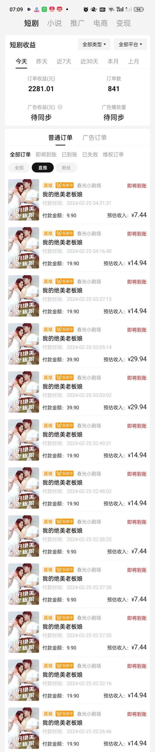 图片[1]-(9634期)2024年蓝海赛道视频号短剧 小白日入1000+落地实操教程-创客资源阁