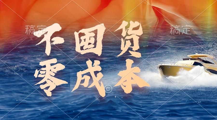 (9978期)不囤货，零成本，最新躺赚玩法，执行就有收益-创客资源阁