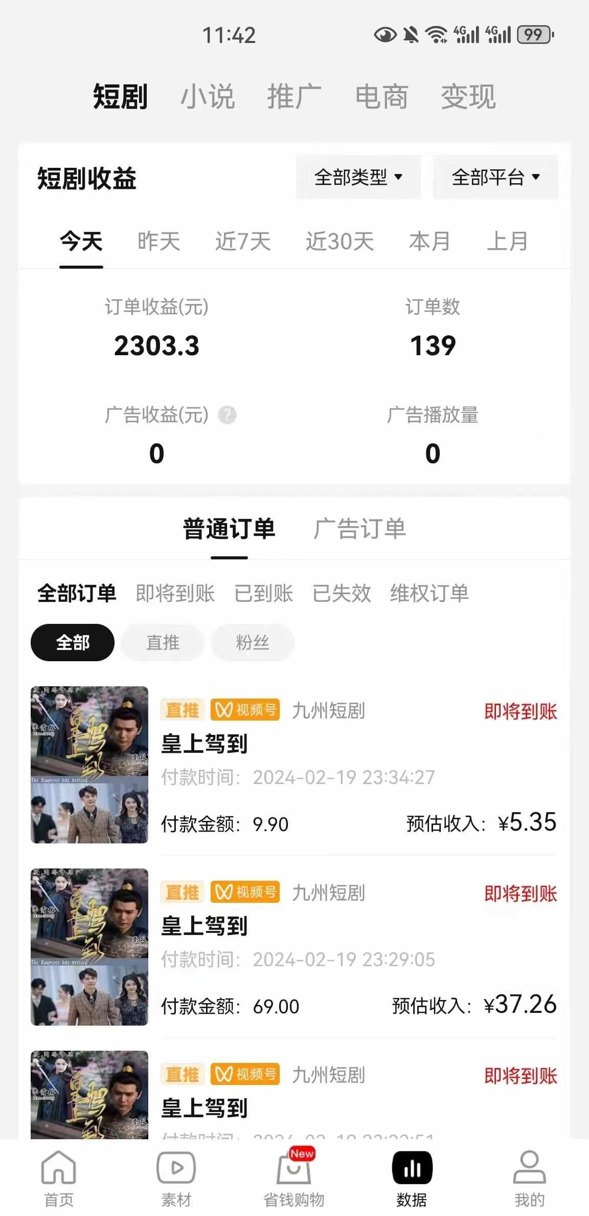 图片[2]-(9657期)2024视频号推广短剧，福利周来临，即将开始短剧时代-创客资源阁