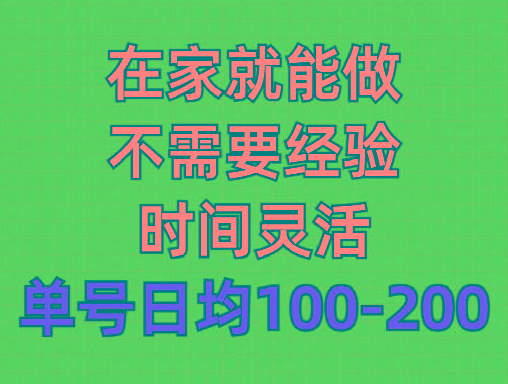 (9590期)问卷调查项目，在家就能做，小白轻松上手，不需要经验，单号日均100-300…-创客资源阁