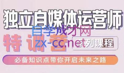 博老师·2024独立自媒体运营师特训营-创客资源阁