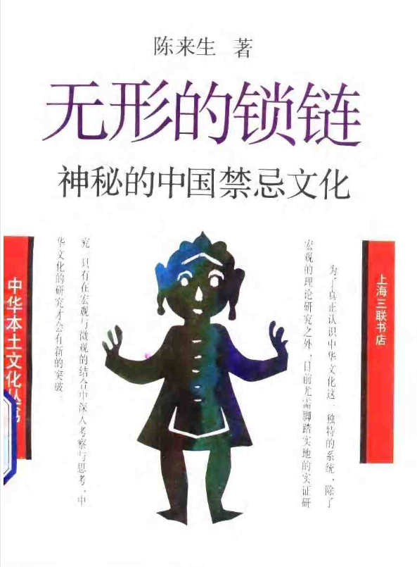 神秘的中国禁忌文化pdf-创客资源阁