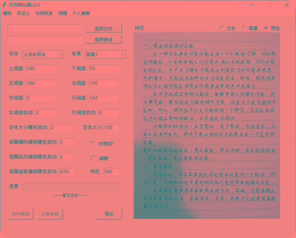 手抄模拟器 模拟手写字体-创客资源阁