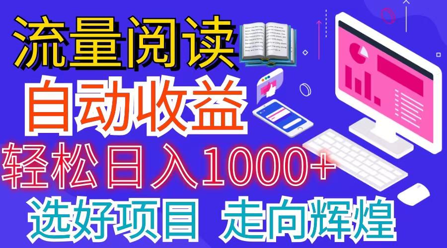 全网最新首码挂机项目     并附有管道收益 轻松日入1000+无上限-创客资源阁