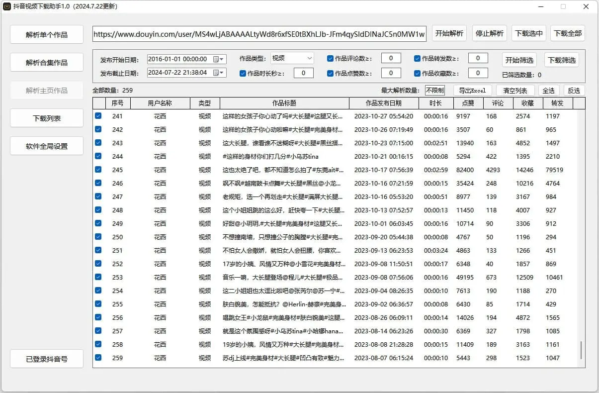 抖音直播监控录制工具和抖音视频下载助手-创客资源阁