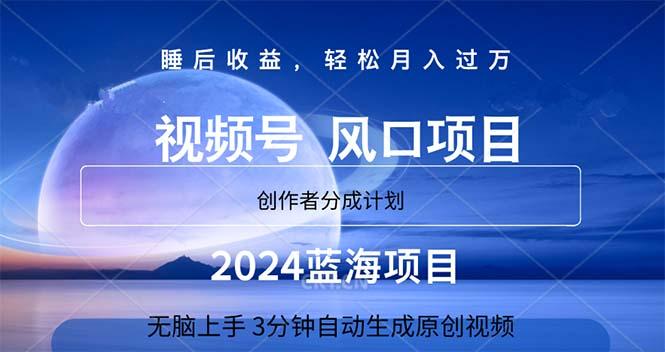 2024蓝海项目，3分钟自动生成视频，月入过万-创客资源阁