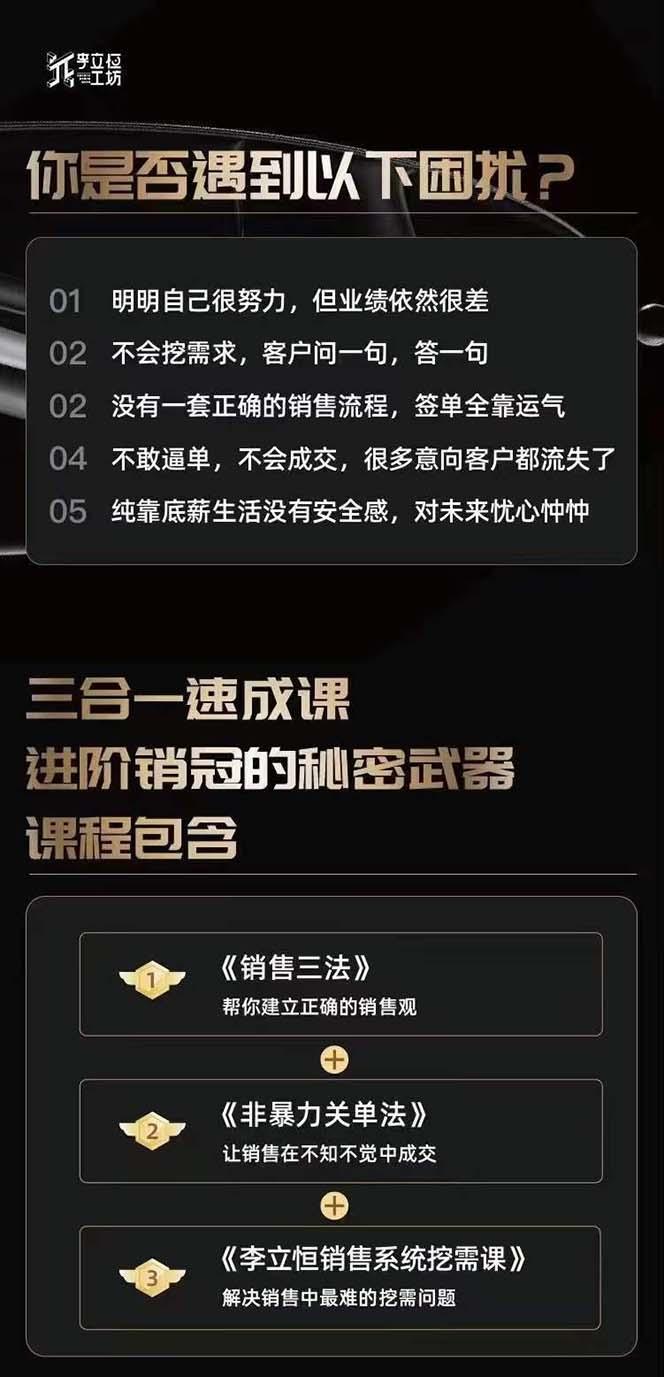 图片[1]-从小新手到销冠 三合一速成：销售3法+非暴力关单法+销售系统挖需课 (27节-创客资源阁