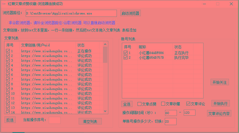 【全网首发】小红书全自动评论区截流机！无需手机，可同时运行10000个账号-创客资源阁