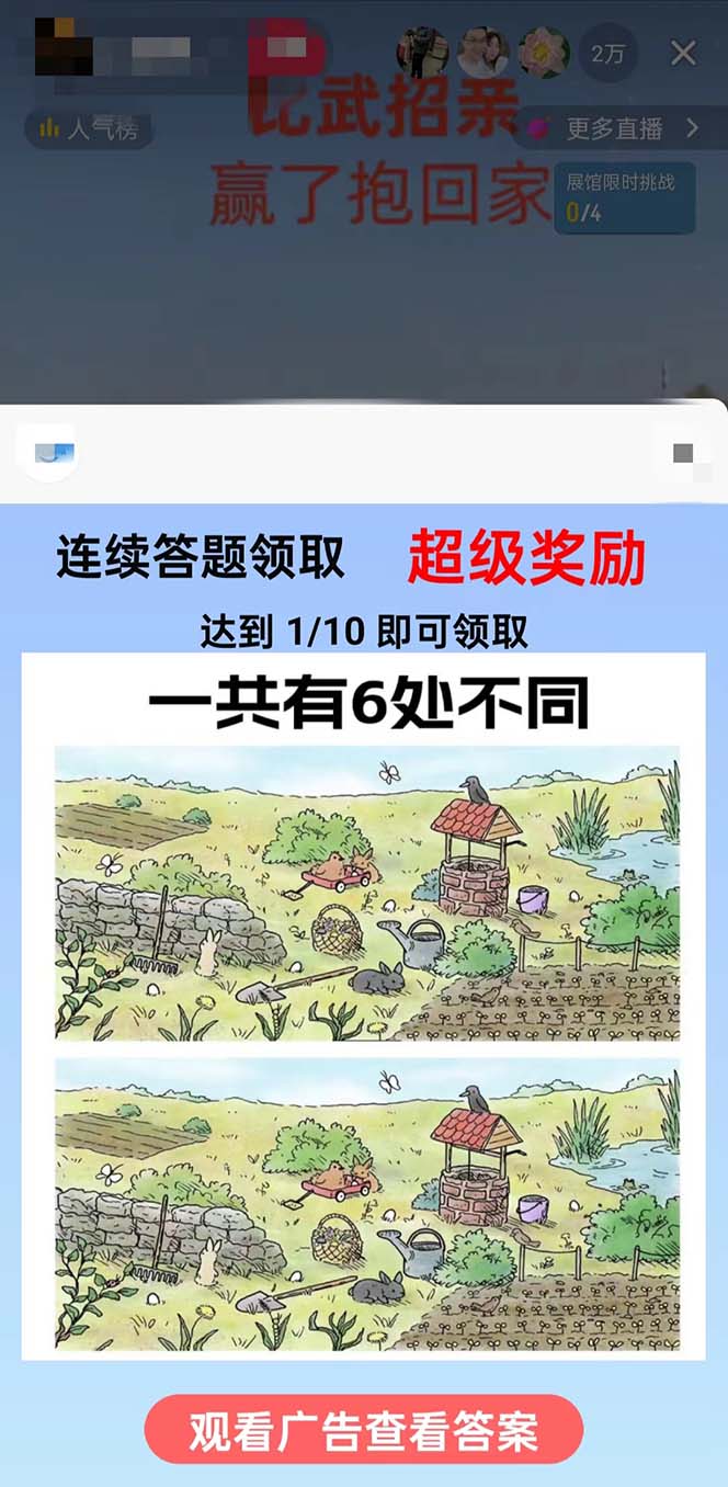 (8699期)最近很火的无人直播“比武招亲”的一个玩法项目简单-创客资源阁