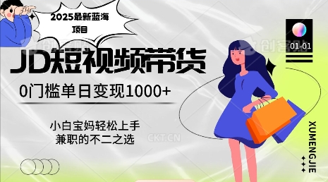 2025最新蓝海项目，0门槛日入1k，小白宝妈轻松上手【仅揭秘】-创客资源阁