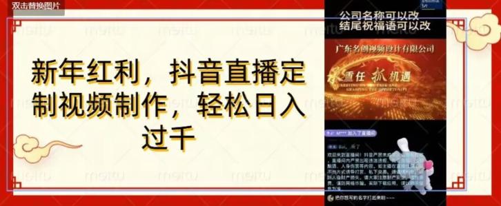 年底风口项目，定制视频直播变现，日入1000加，会打字就行【揭秘】-创客资源阁
