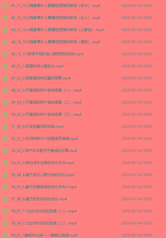 图片[3]-2024单品正价起号，直播素材投流选品：选品课+投流课+素材课+卡首屏/100节-创客资源阁